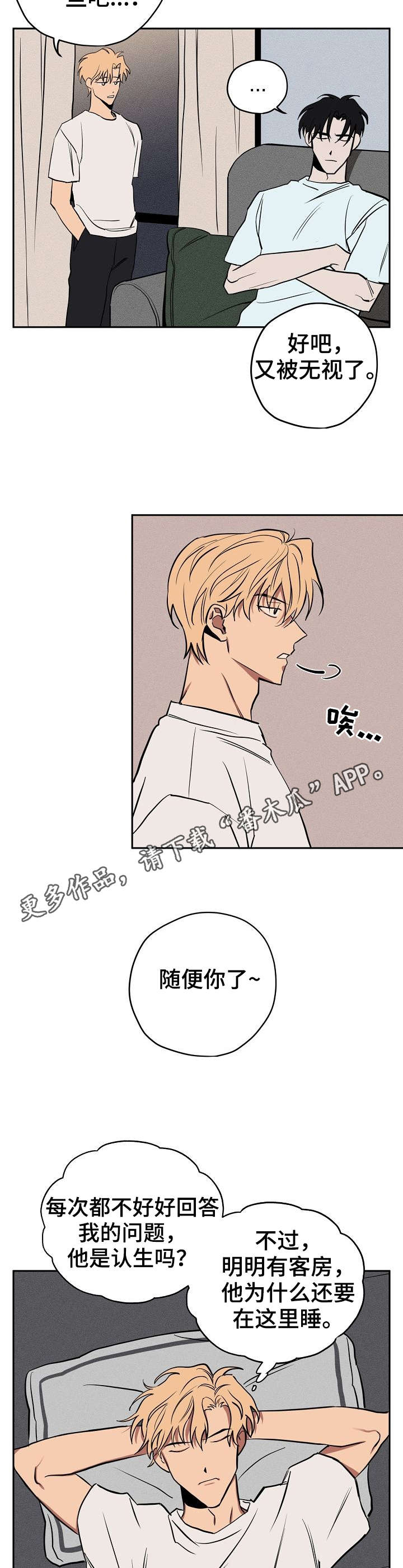 记忆轨迹漫画,第14章：被发现了2图