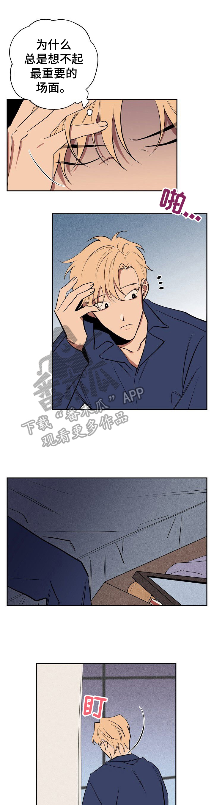 记忆轨迹漫画,第41章：真相2图