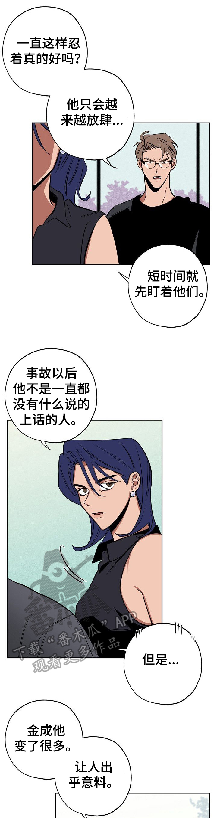 记忆轨迹漫画,第29章：学会相信2图