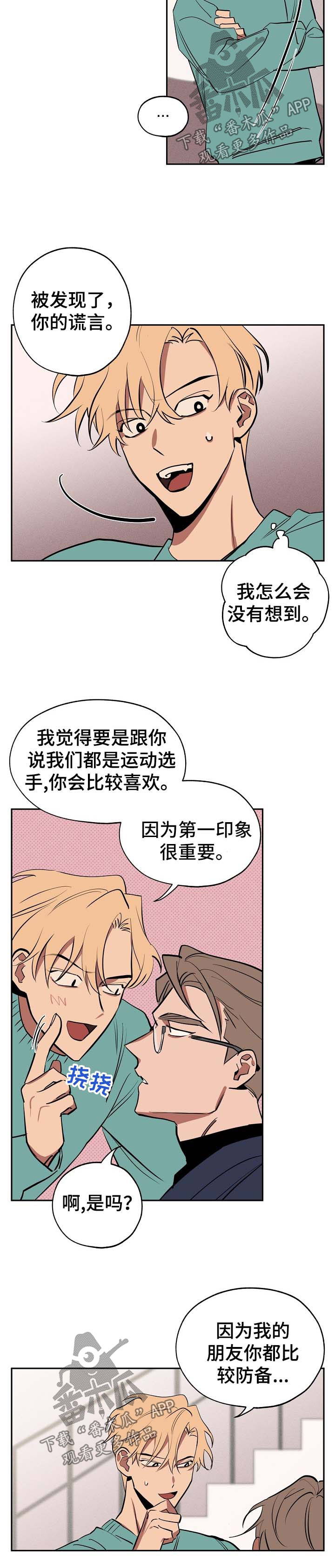 记忆轨迹漫画,第48章：谢谢你手下留情2图