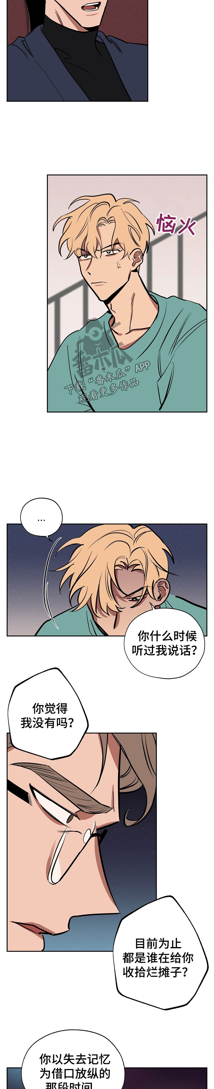 记忆轨迹漫画,第51章：自己解决1图