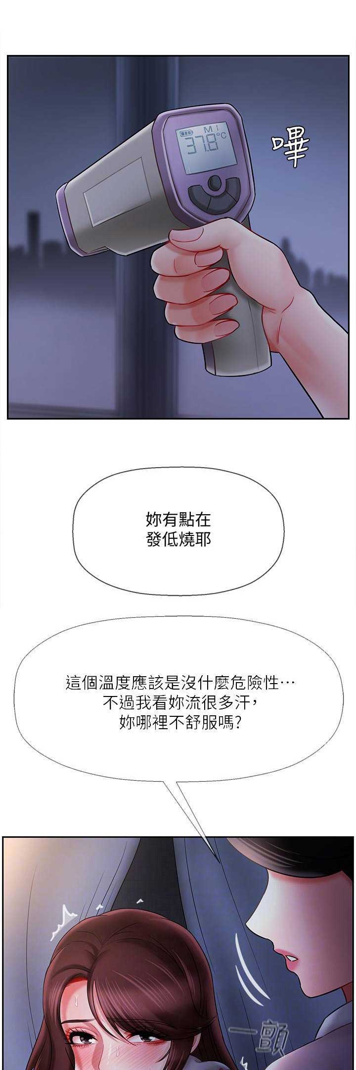 再度重逢的歌词意思漫画,第36话2图