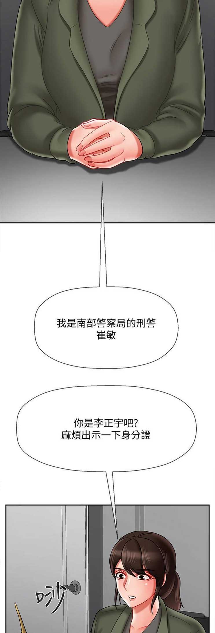 再度重逢小说漫画,第50话1图