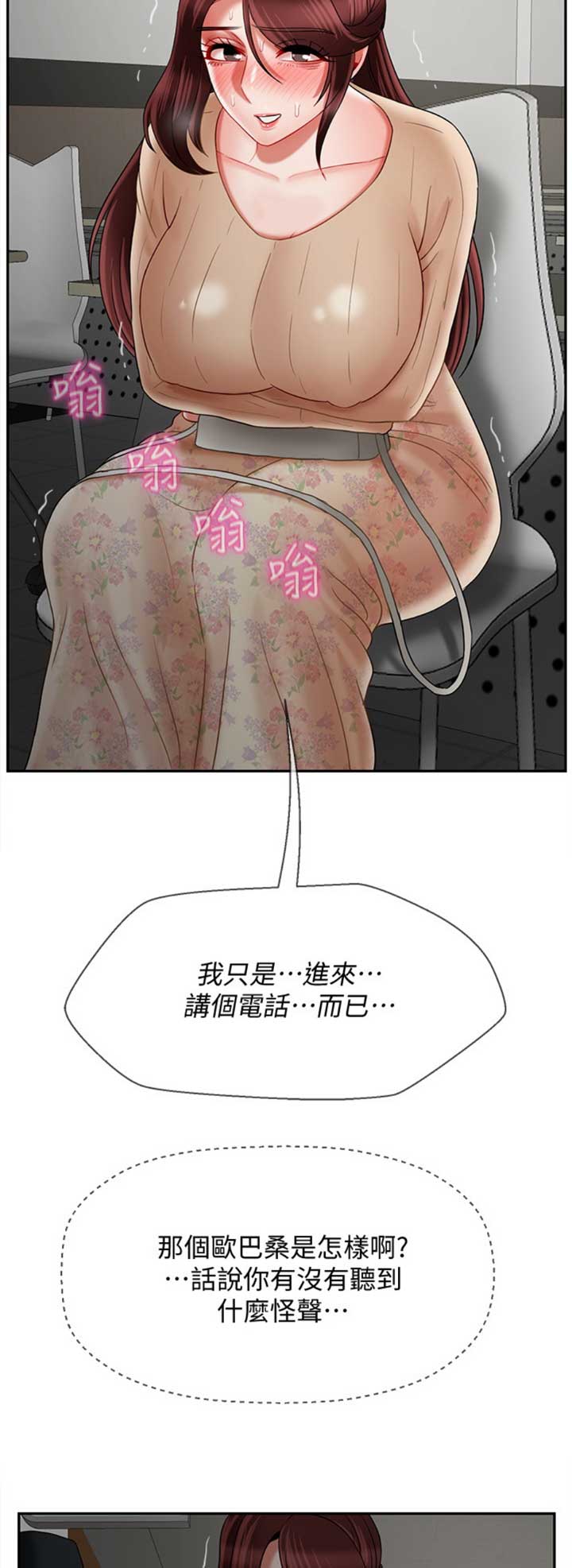 再度重逢手势舞漫画,第66话1图