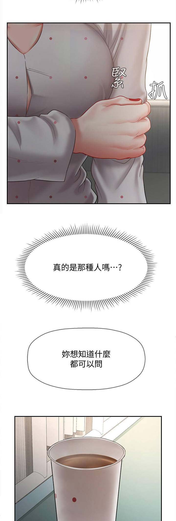 再度重逢手势舞漫画,第32话1图