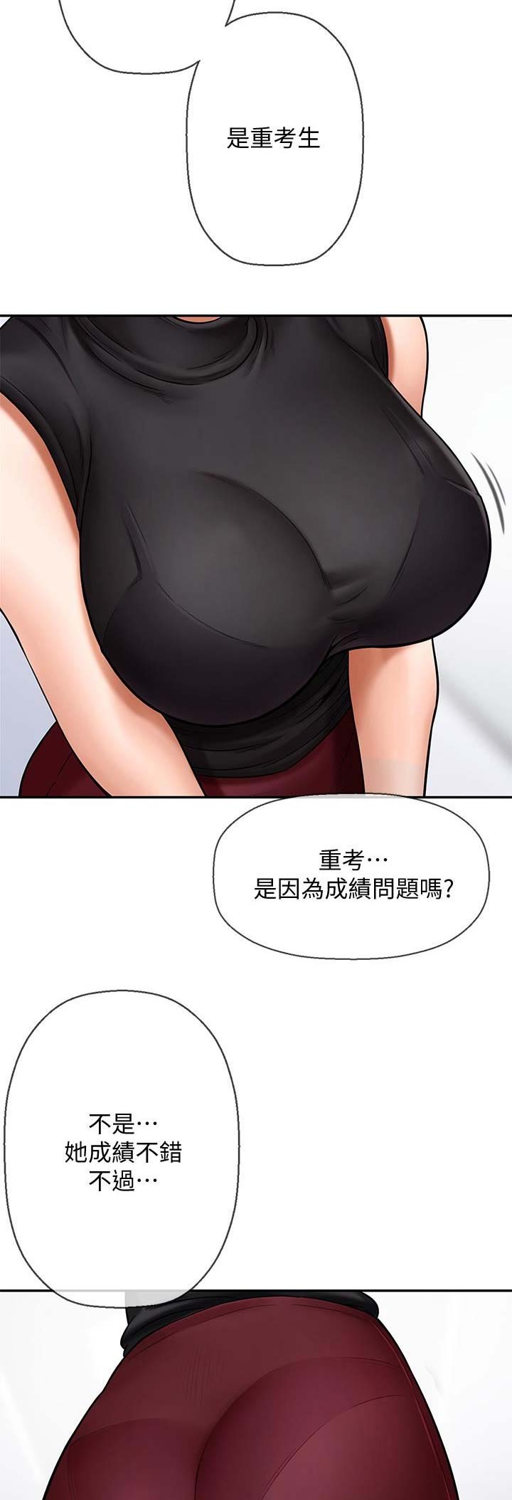 再度重逢的意思漫画,第3话2图