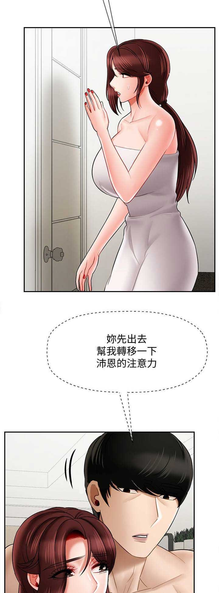 再度重逢手势舞漫画,第45话2图