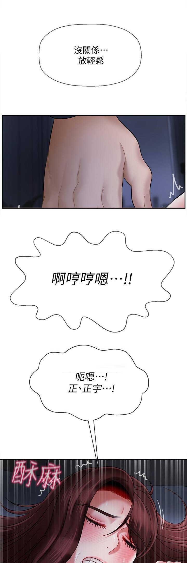 再度重逢手势舞漫画,第36话2图