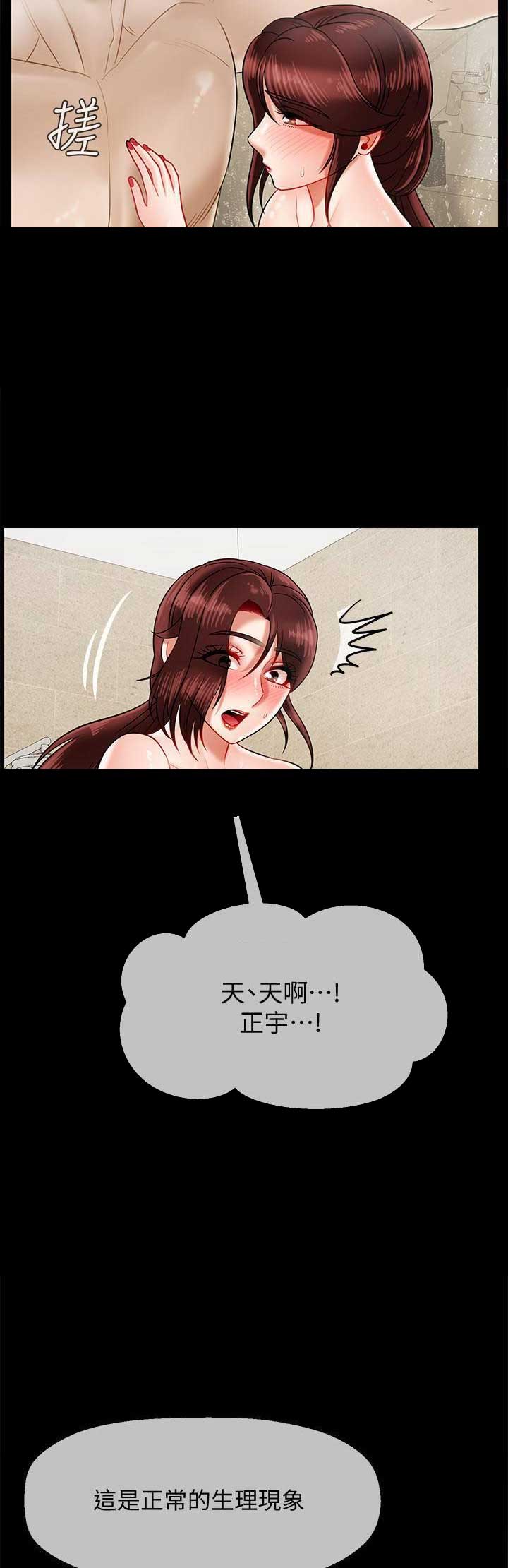 再度重逢手势舞漫画,第44话1图