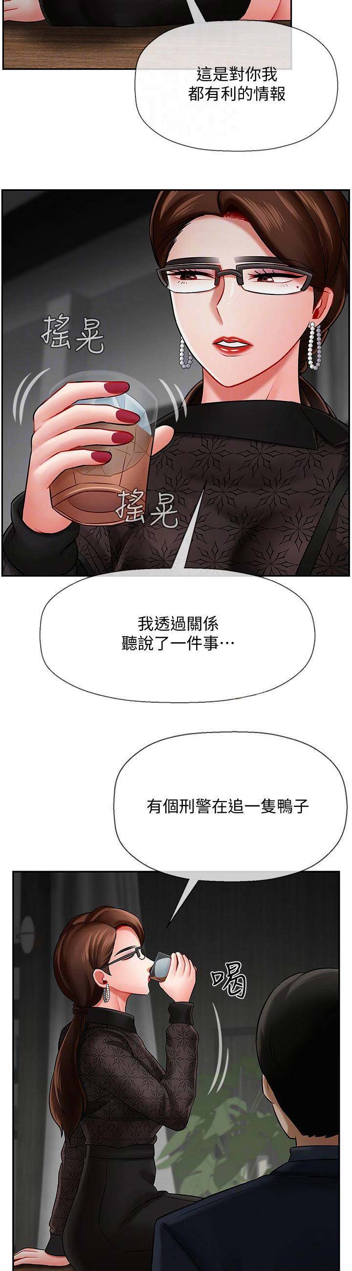 再度重逢手势舞漫画,第25话1图