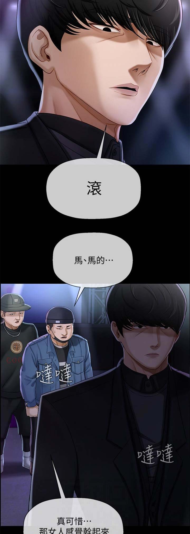 再度重逢手势舞漫画,第6话2图
