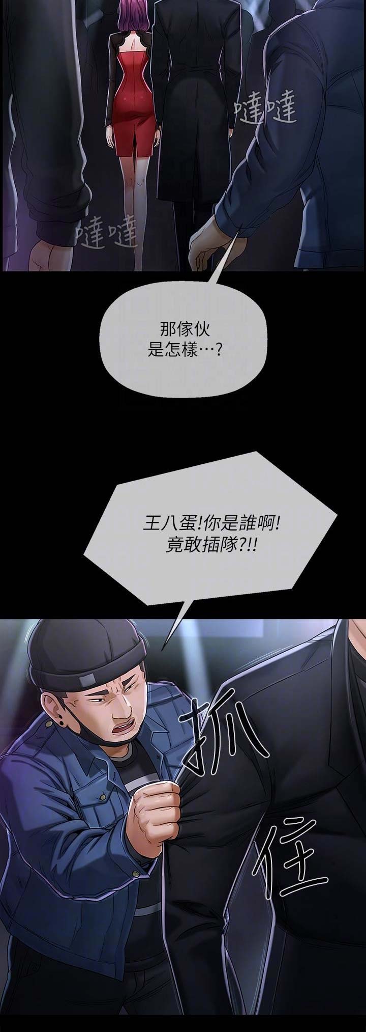 再度重逢手势舞漫画,第6话2图