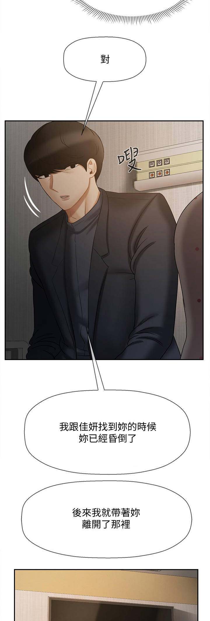 再度重逢的文案怎么写漫画,第32话2图