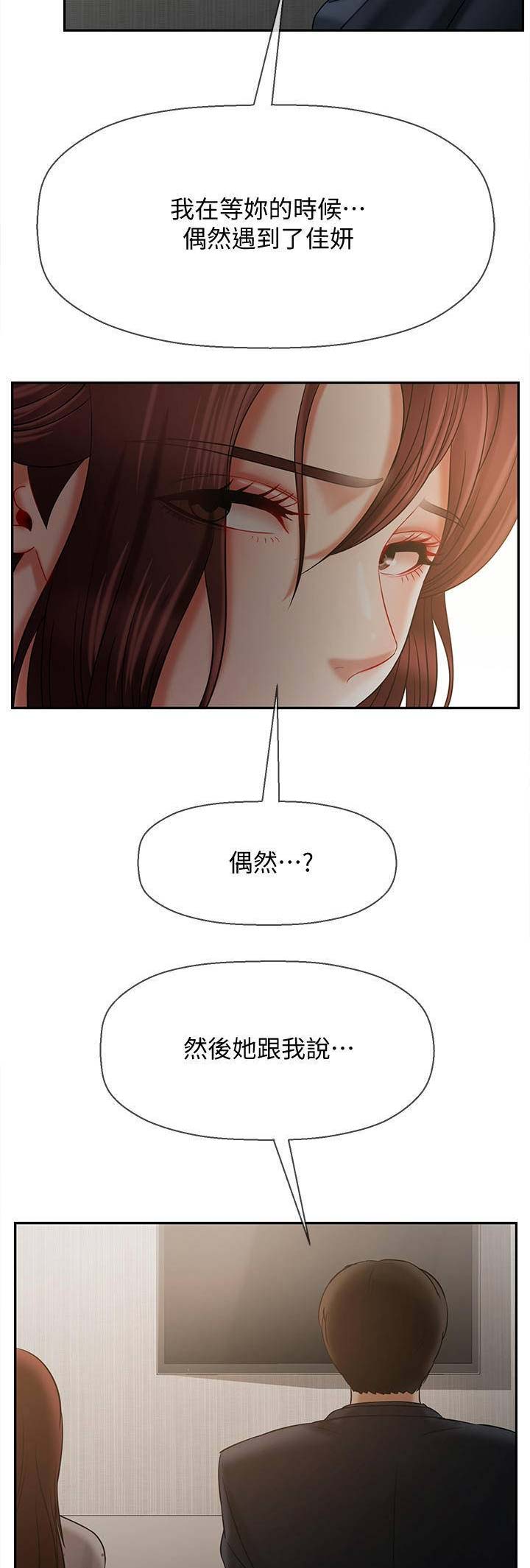 再度重逢手势舞漫画,第32话2图