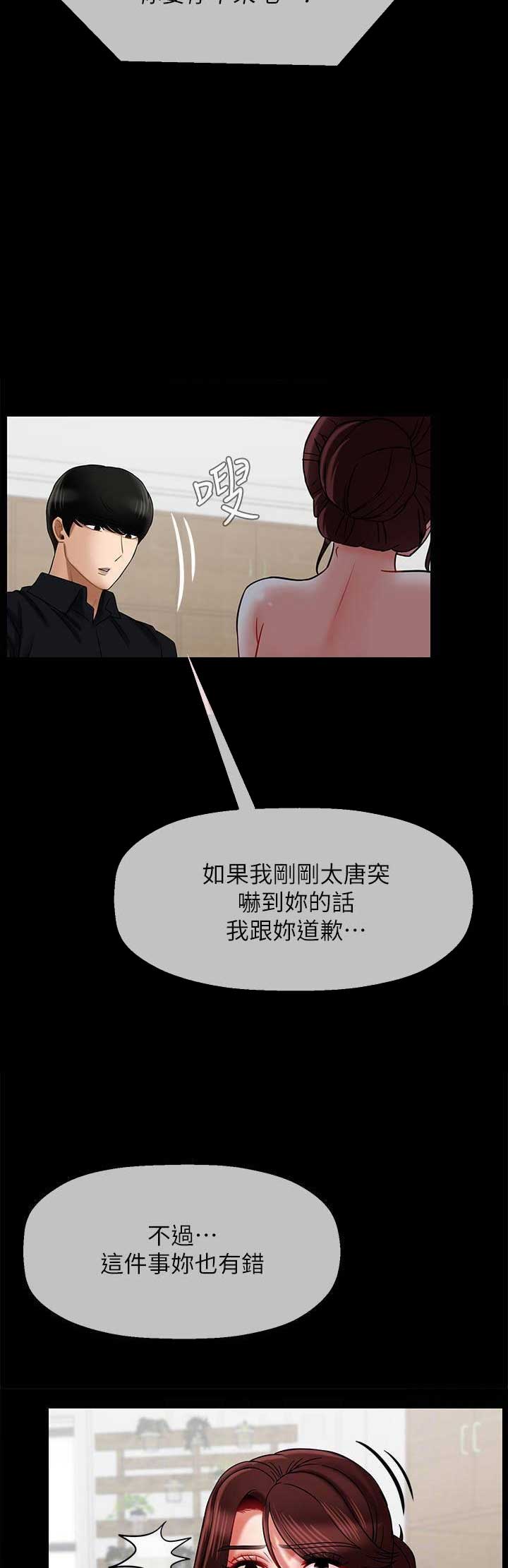 再度重逢的歌词意思漫画,第43话2图