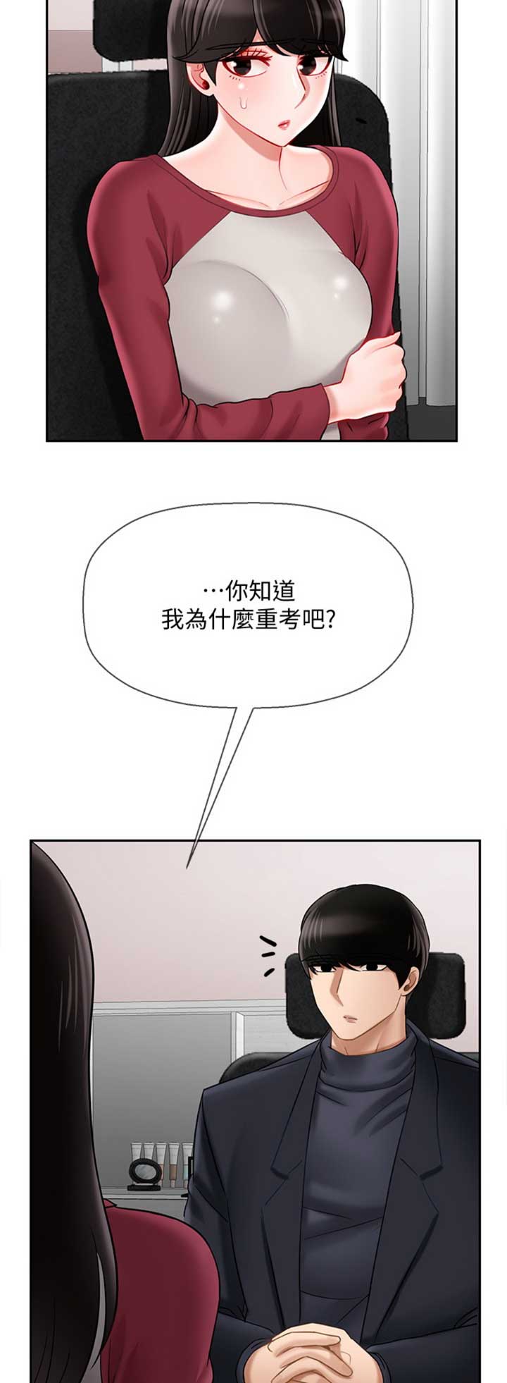 再度重相逢短剧全集观看漫画,第81话2图