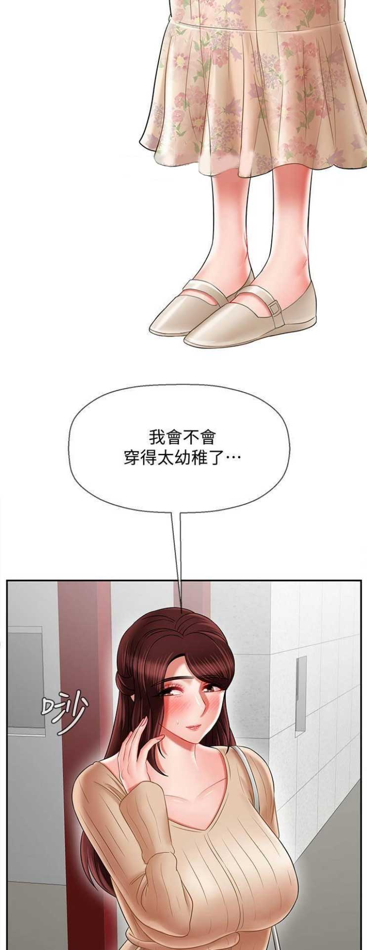 再度重逢歌曲原唱漫画,第58话2图