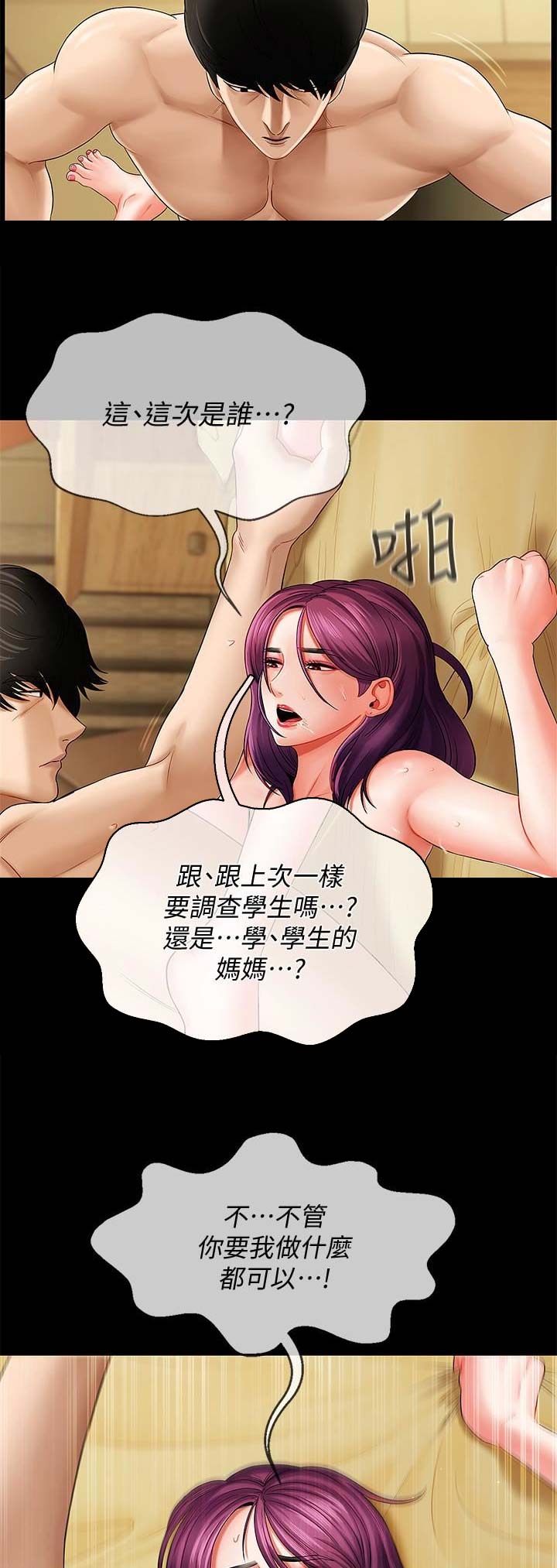再度重逢手势舞漫画,第8话1图