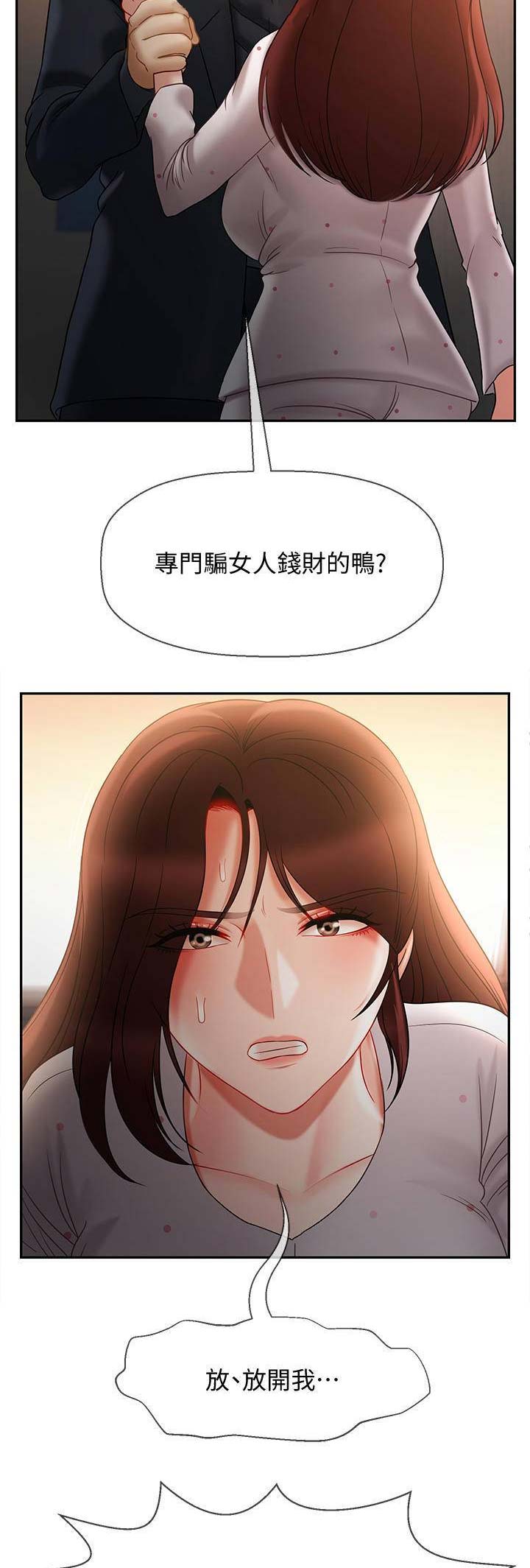 再度重逢是病句吗漫画,第33话1图