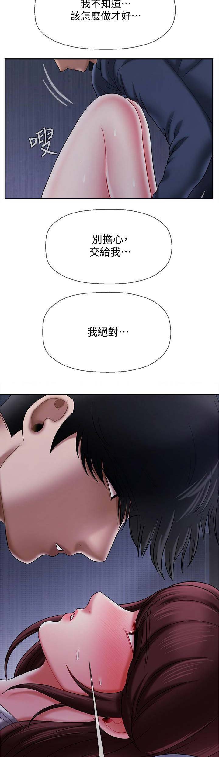 再度重逢手势舞漫画,第35话2图