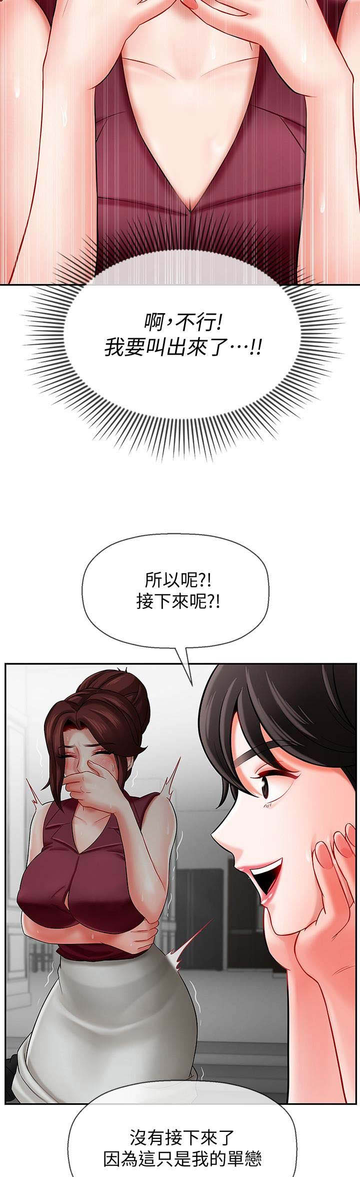 再度重逢dj漫画,第16话1图