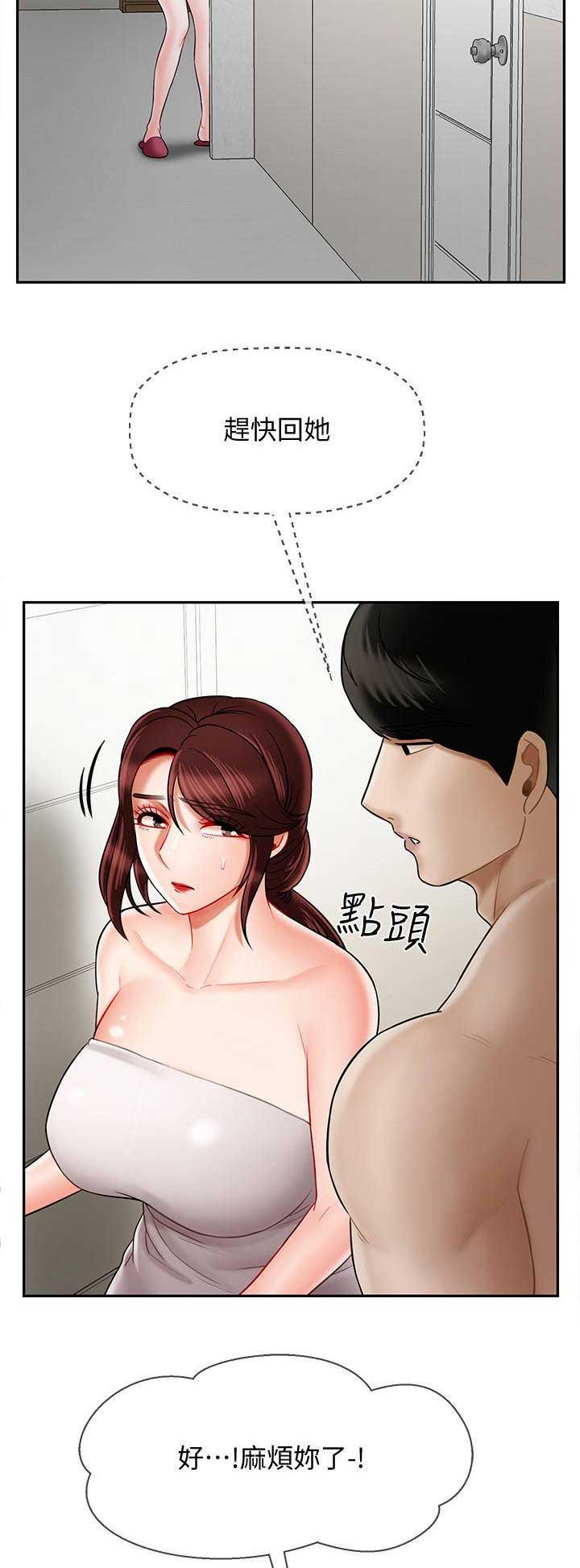 再度重逢手势舞漫画,第45话1图