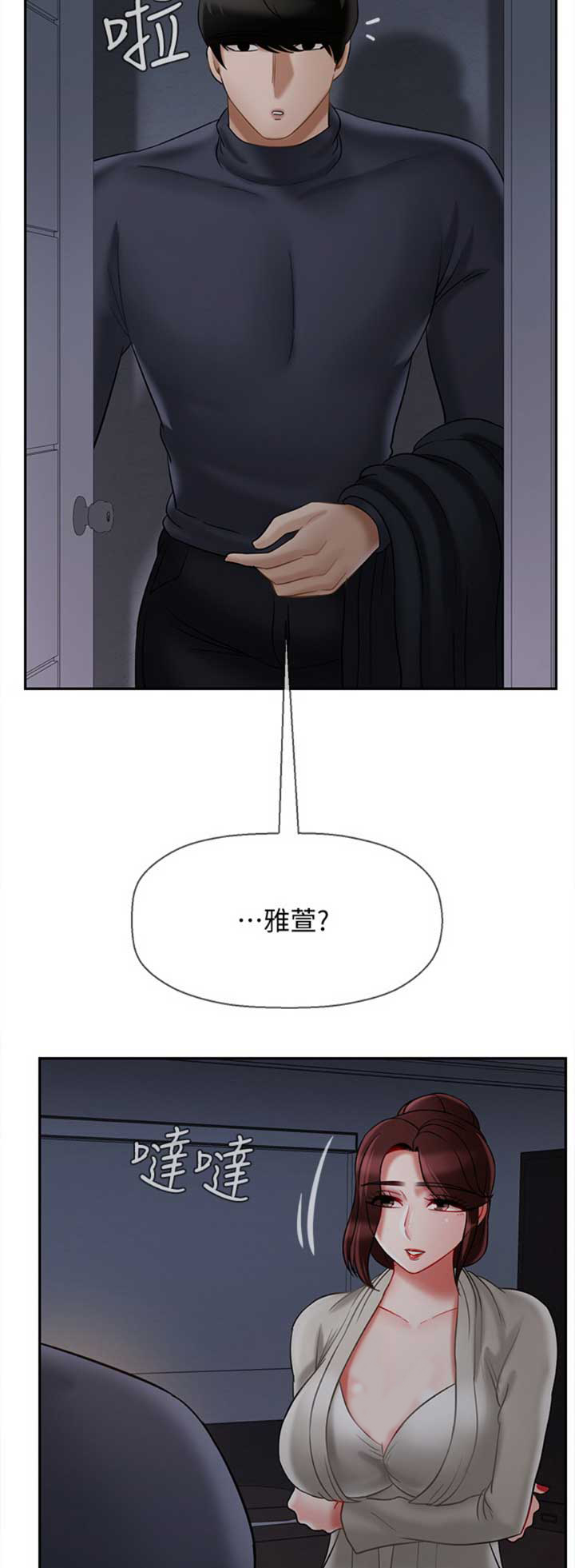 再度重逢是病句吗漫画,第83话2图
