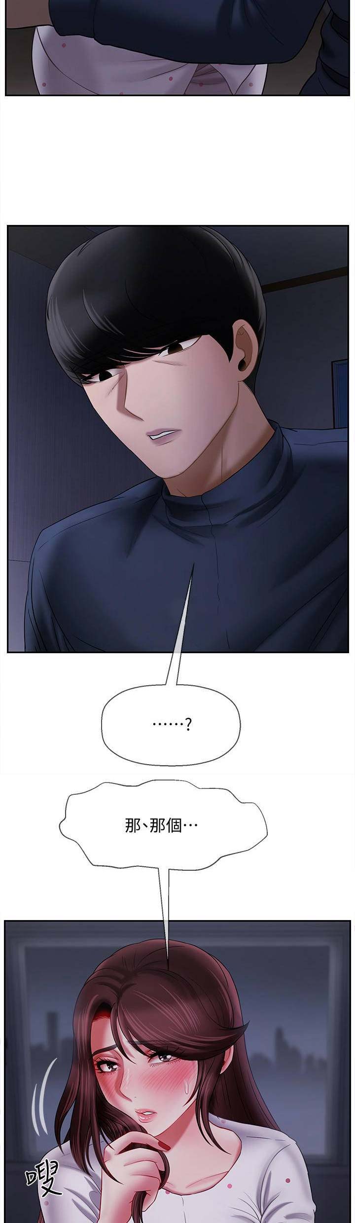 再度重逢手势舞漫画,第35话2图