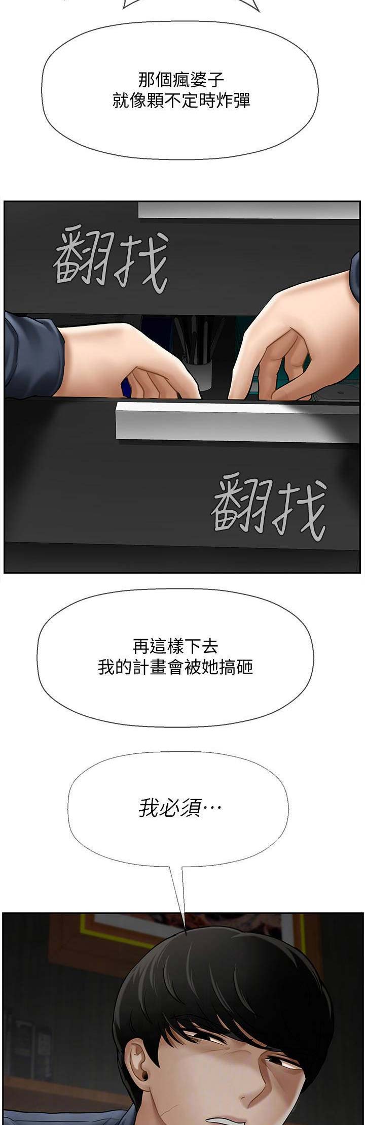 再度重逢是病句吗漫画,第28话1图