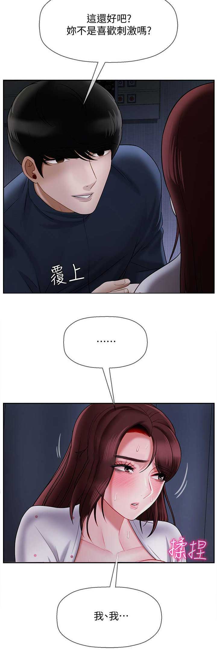 再度重逢手势舞漫画,第36话2图