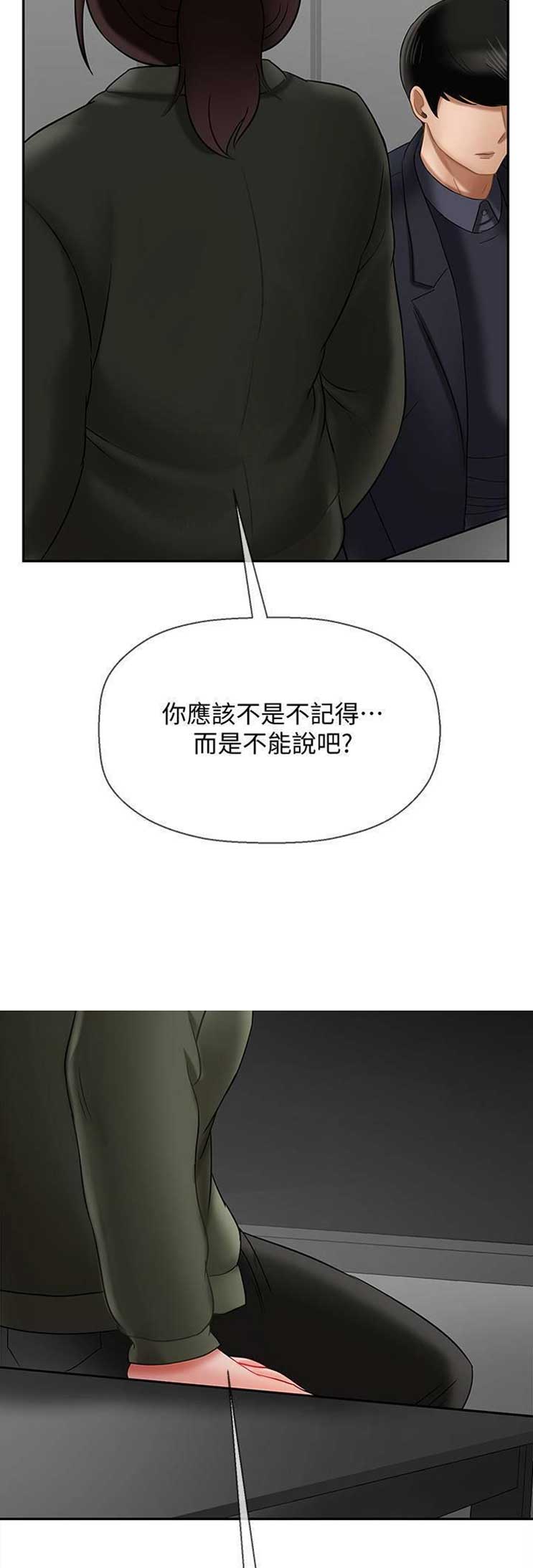 再度重逢的歌词漫画,第50话2图