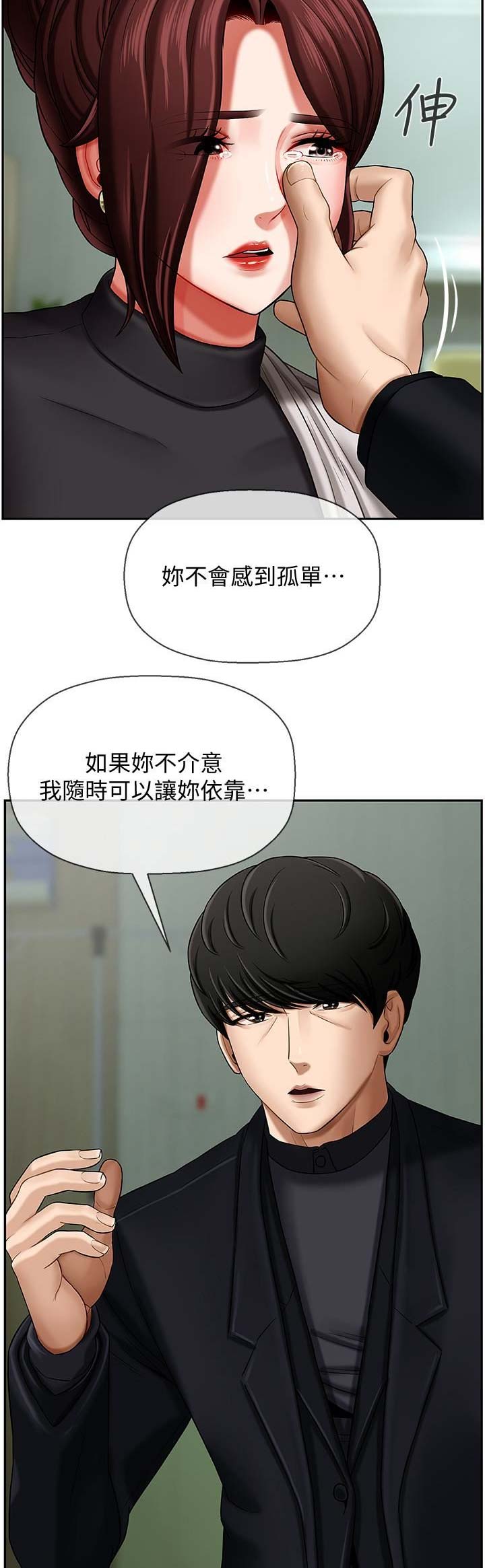 再度重逢的歌词意思漫画,第11话2图