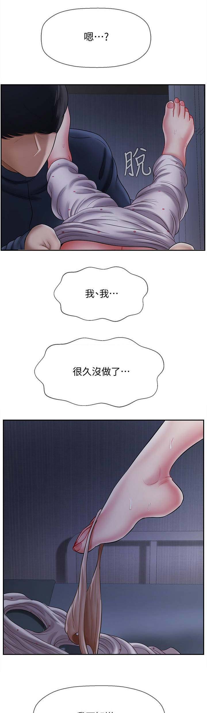 再度重逢手势舞漫画,第35话1图