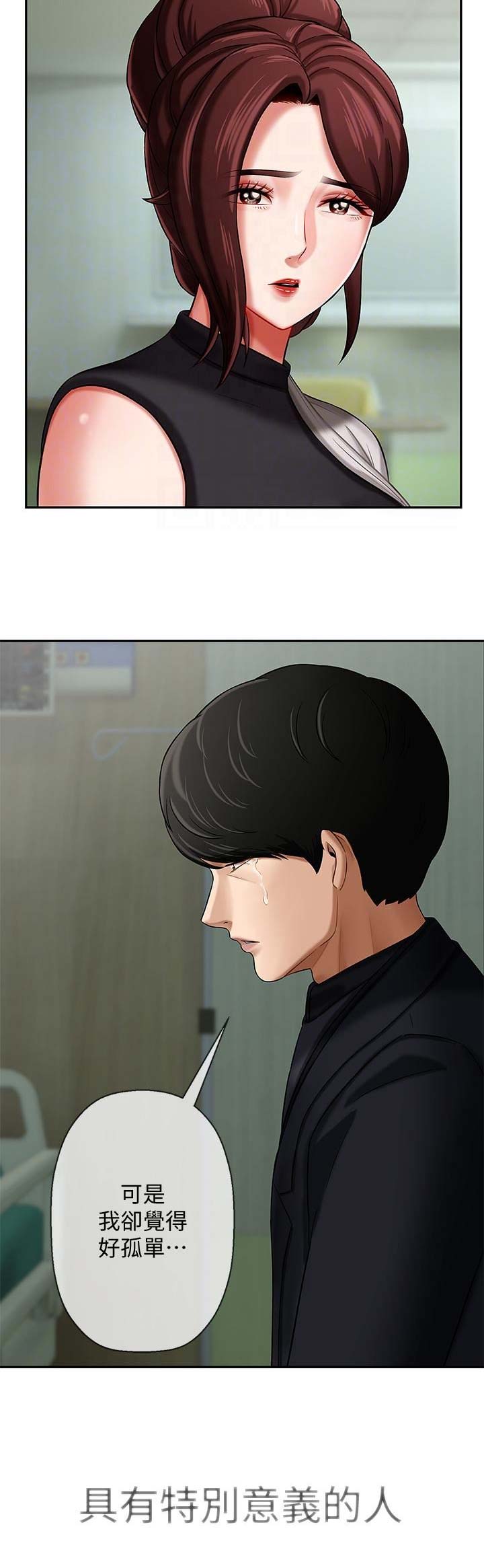 再度重逢漫画,第10话2图