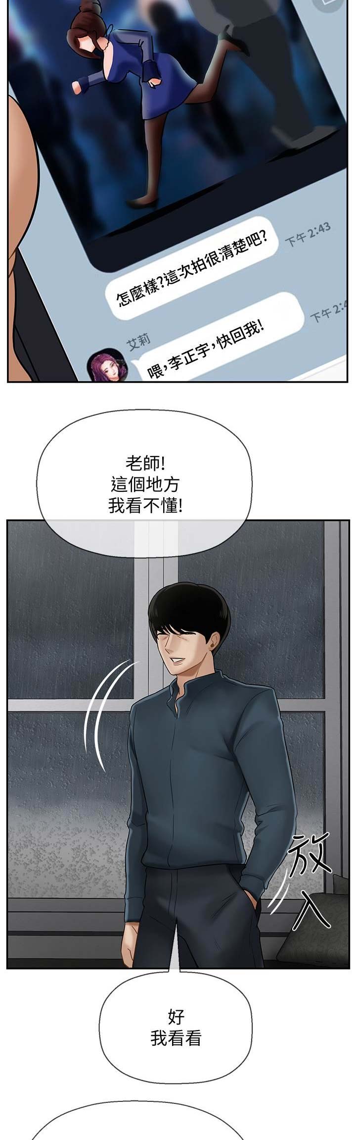 再度重逢歌曲原唱漫画,第19话2图