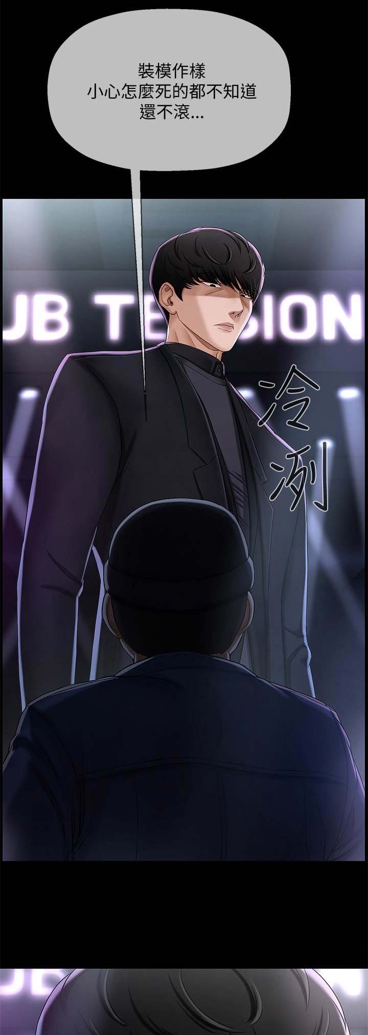 再度重逢手势舞漫画,第6话1图