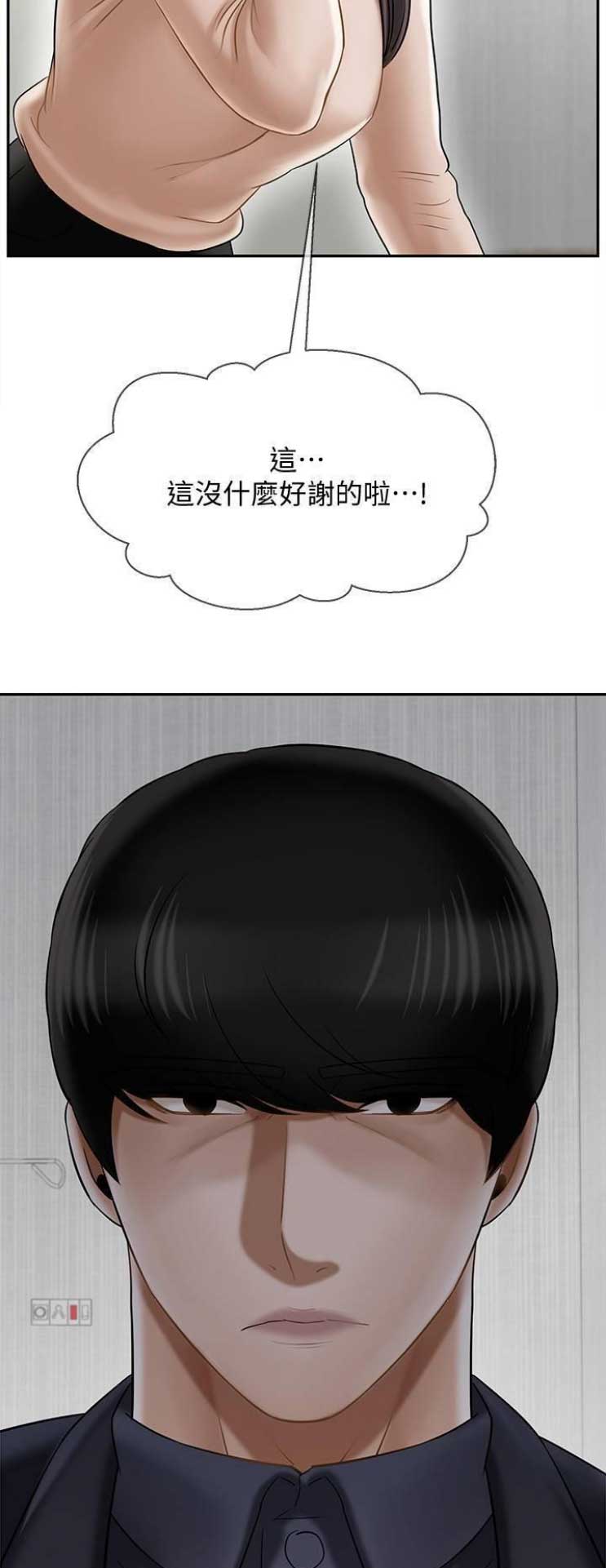 再度重逢歌曲原唱漫画,第56话2图