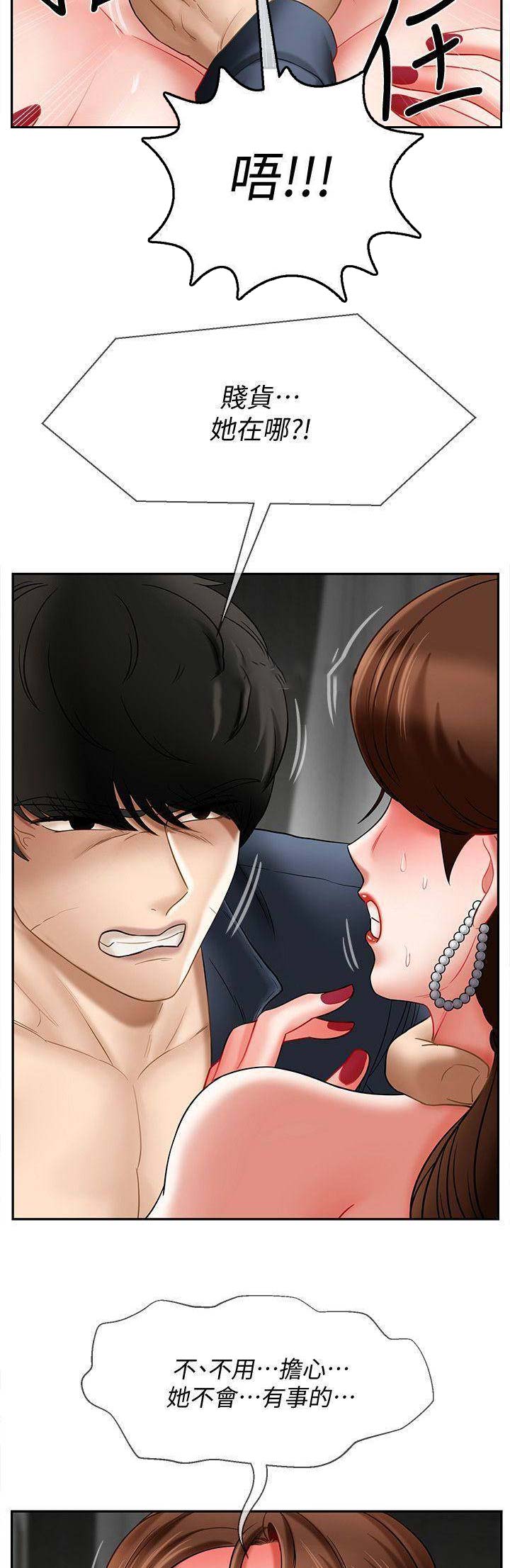 再度重逢是病句吗漫画,第27话1图