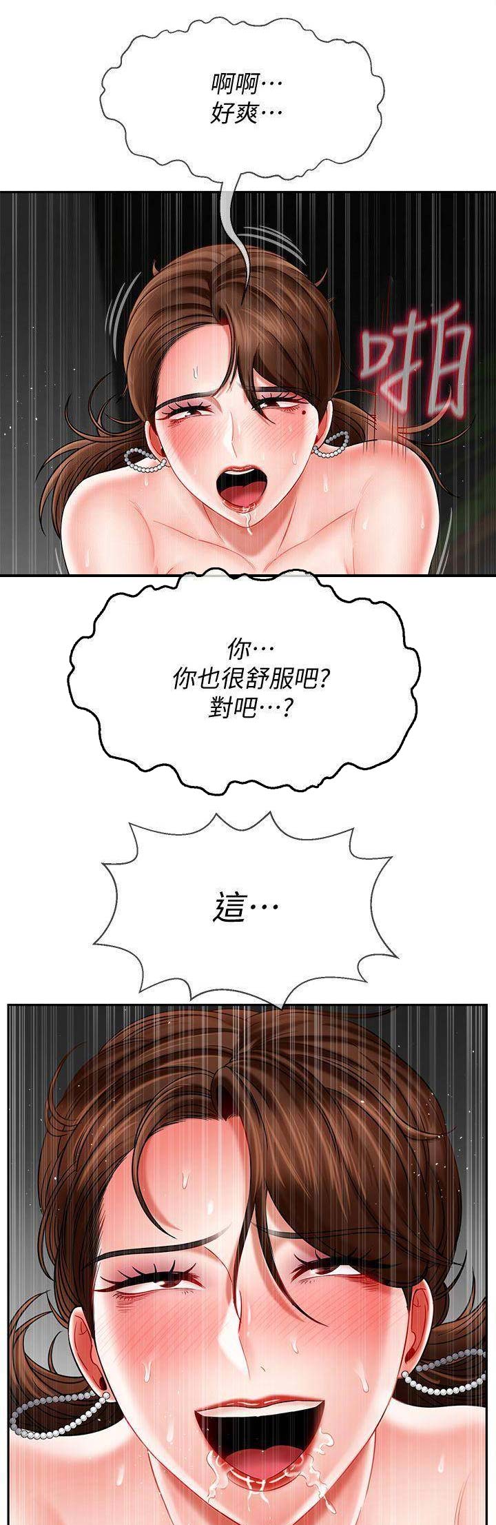 再度重逢手势舞漫画,第27话2图