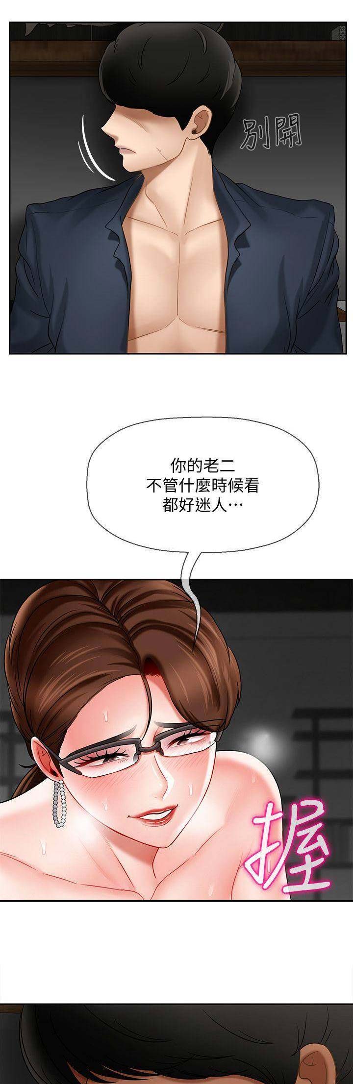 再度重逢手势舞漫画,第27话1图