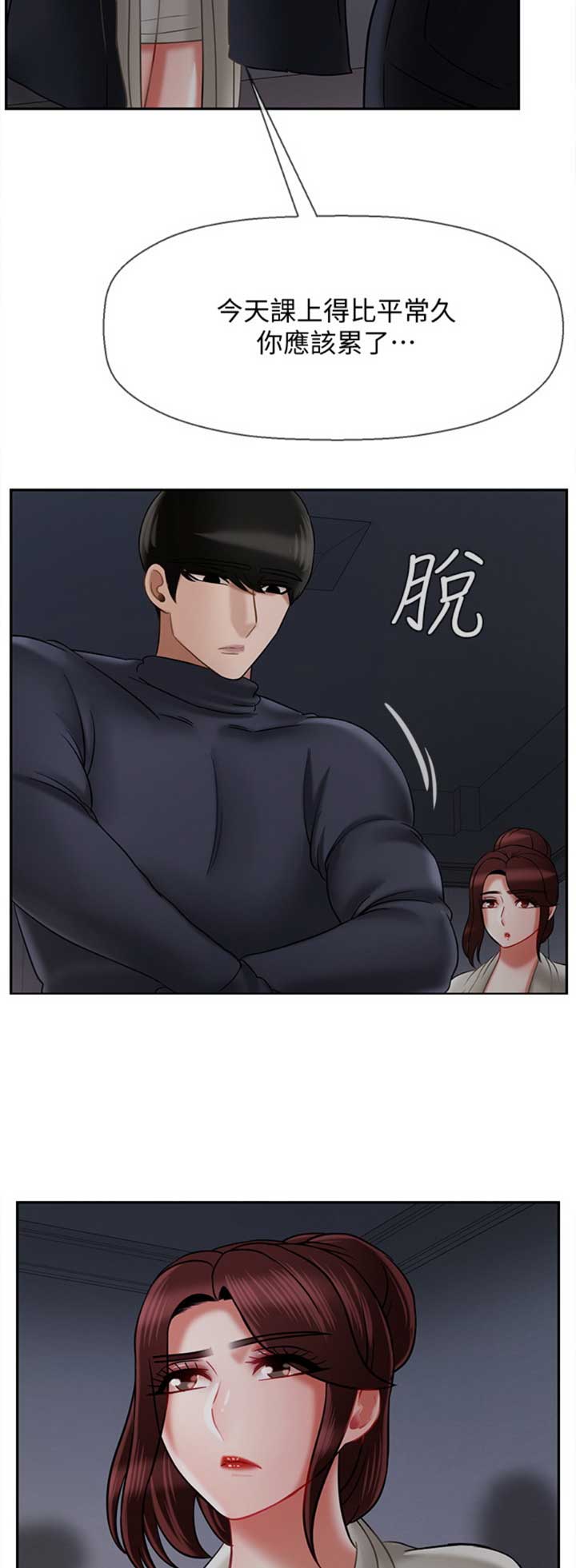 再度重逢是病句吗漫画,第83话2图