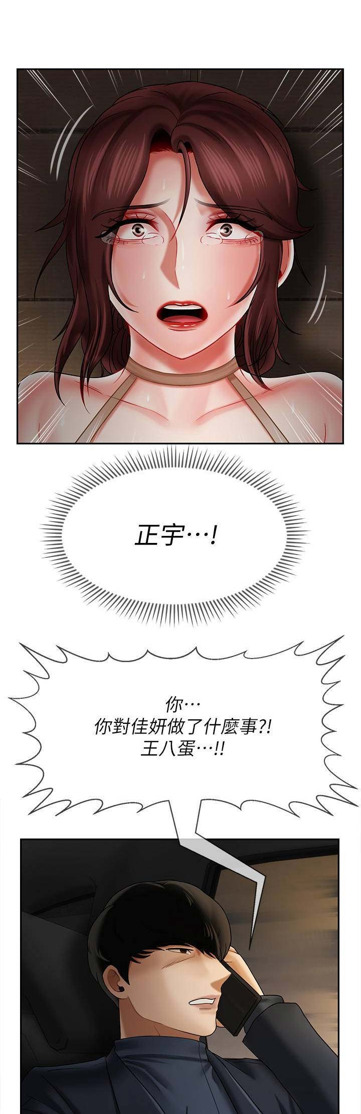 再度重逢歌曲原唱漫画,第30话1图