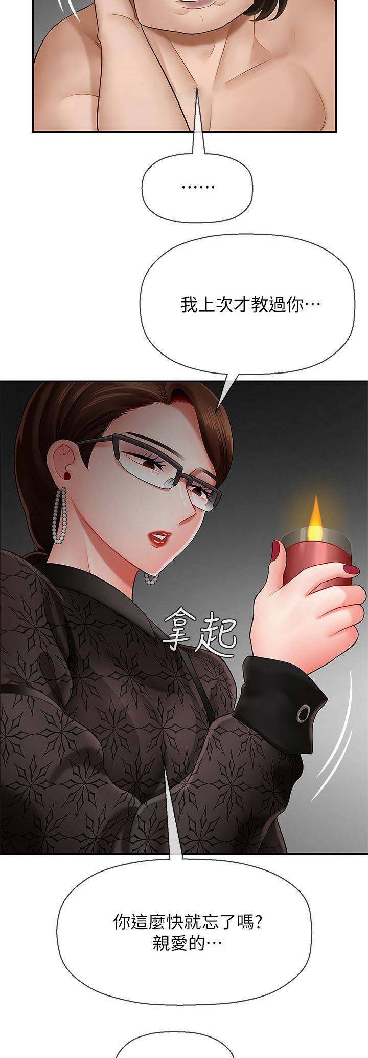 再度重逢手势舞漫画,第22话2图