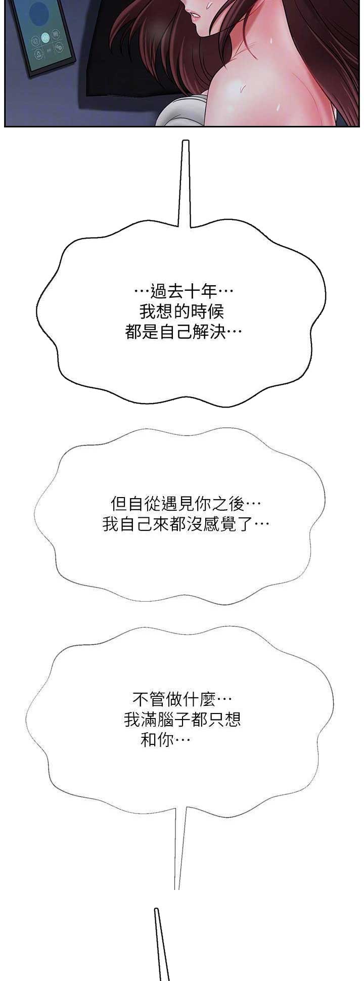 再度重逢歌曲原唱漫画,第48话2图