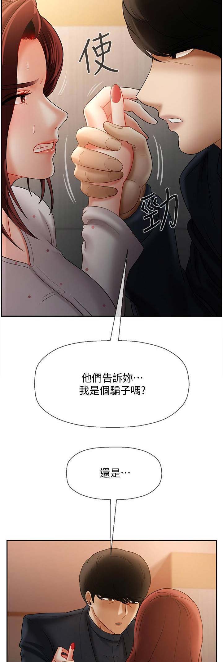 再度重逢的歌词漫画,第33话2图