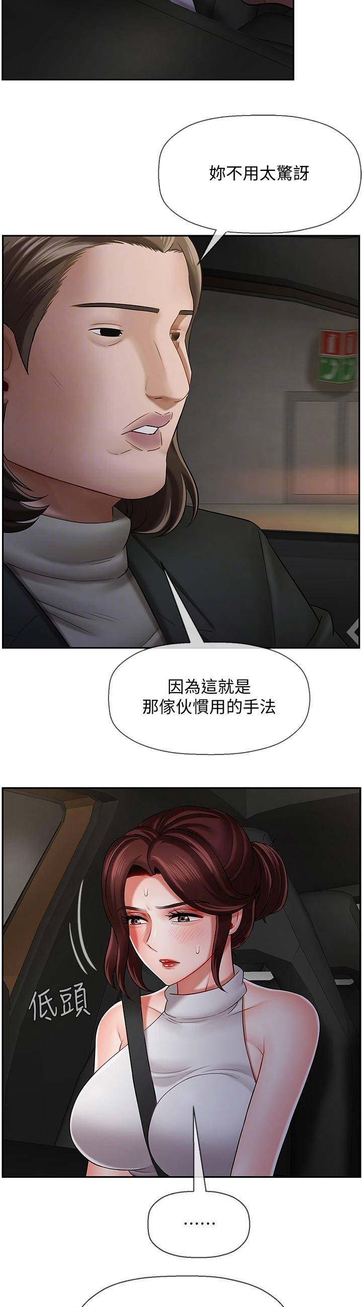 再度重逢手势舞漫画,第24话1图