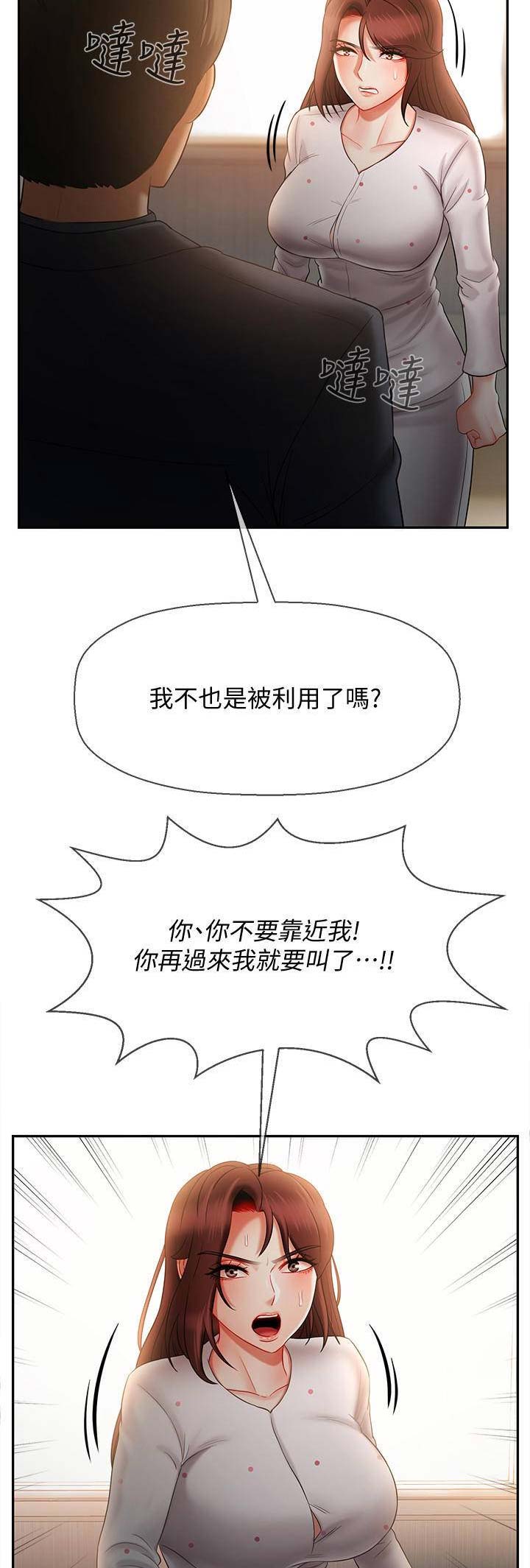 再度重逢的歌词漫画,第33话1图