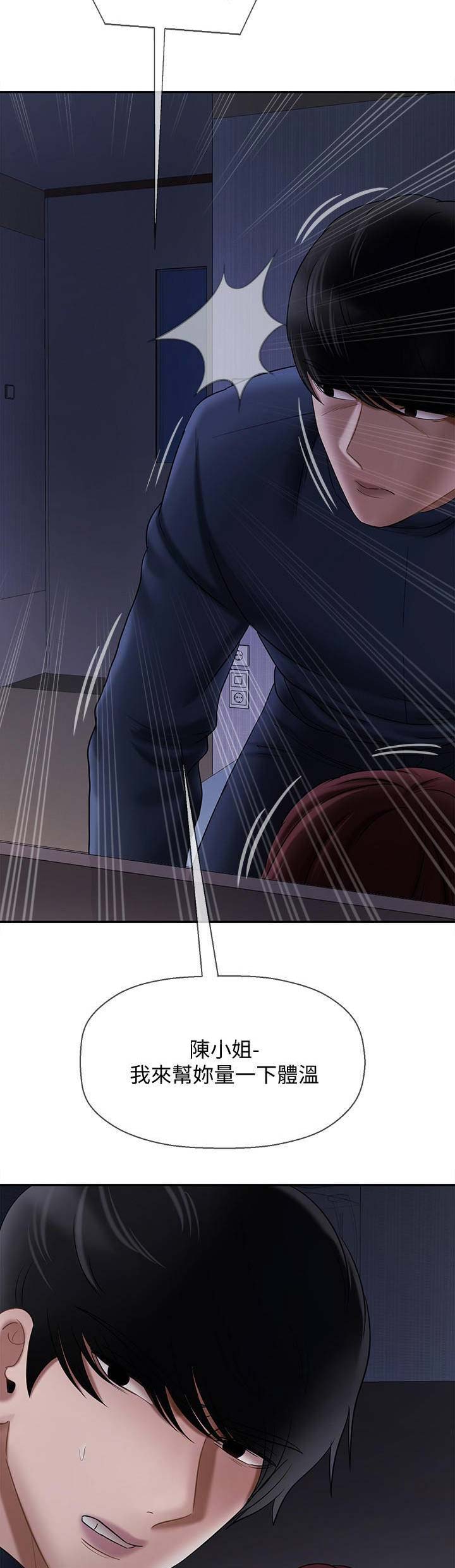 再度重逢手势舞漫画,第35话2图