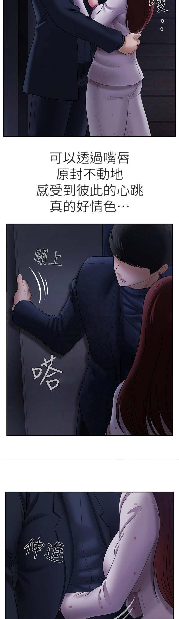 再度重逢的说说漫画,第34话2图