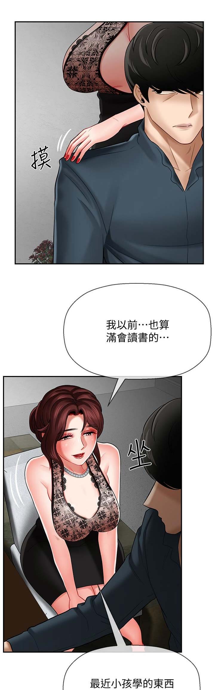 再度重逢的歌词意思漫画,第20话1图